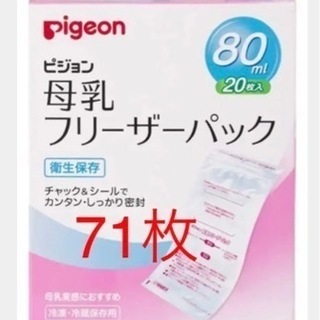 母乳保存　フリーザーパック　Pigeon ランシノー　母乳パッド...