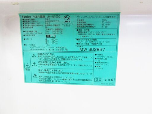 2ドア 冷蔵庫 98L 2012年製  ハイアール JR-N100C ホワイト 白 Haier キッチン家電 札幌 厚別店