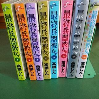 コミック「最終兵器彼女」全巻