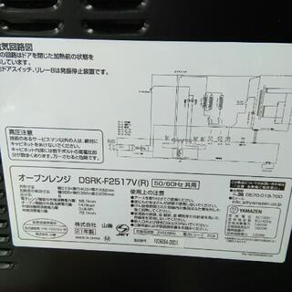 【美品】YAMAZEN  山善  オーブンレンジ  DSRK-F2517V  2021年製  フラットテーブル