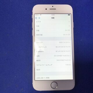【ネット決済】 美品 ドコモ iPhone 6 64G  