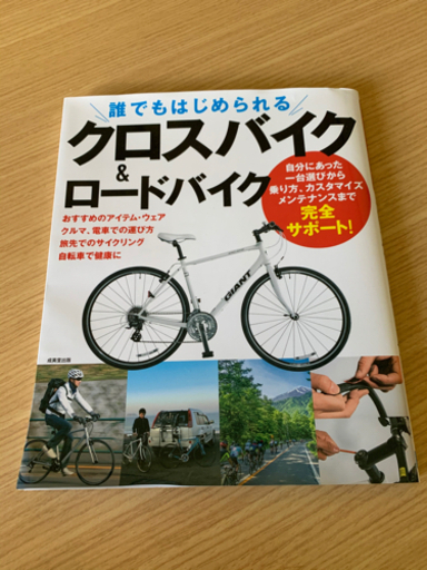 ロードバイク完全サポート本 りった 石垣のロードバイクの中古あげます 譲ります ジモティーで不用品の処分 ロードバイク完全サポート本 りった 石垣のロードバイクの中古あげます 譲ります ジモティーで不用品の処分