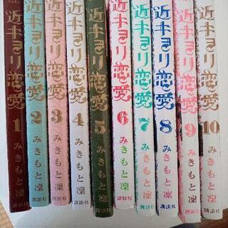 中古近キョリ恋愛が無料 格安で買える ジモティー 中古近キョリ恋愛が無料 格安で買える ジモティー