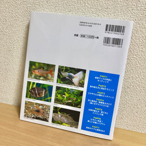 はじめての熱帯魚 水草の育て方 すこみち 岡山のその他の中古あげます 譲ります ジモティーで不用品の処分 はじめての熱帯魚 水草の育て方 すこみち 岡山のその他の中古あげます 譲ります ジモティーで不用品の処分