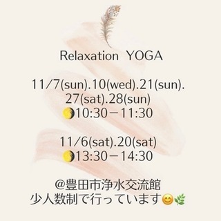 リラクゼーションヨガ　Relaxation YOGAの画像