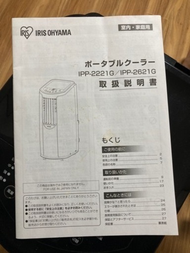 お取引中★先シーズン1ヶ月のみ使用★定価の半額以下！アイリスオーヤマ　ポータブルエアコン　引き取りのみ お取引中☆先シーズン1ヶ月のみ使用☆定価の半額以下！アイリス