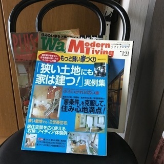 住まいの参考に☆住宅雑誌4冊♪