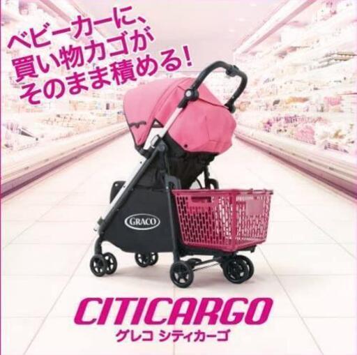 買い物カゴが積めるベビーカーグレコシティカーゴ説明書付き As 船橋日大前のベビー用品 ベビーカー バギー の中古あげます 譲ります ジモティーで不用品の処分