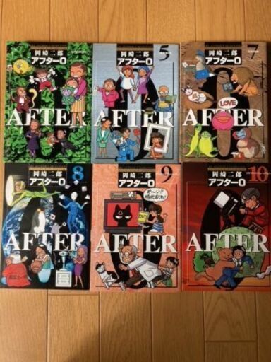 岡崎二郎アフター０大平面の小さな罪緑の黙示録宇宙家族ノベヤマ 宇曽利湖 守谷のマンガ コミック アニメの中古あげます 譲ります ジモティーで不用品の処分