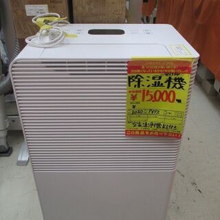ID:G986594 アイリスオーヤマ 空気清浄機付き除湿器