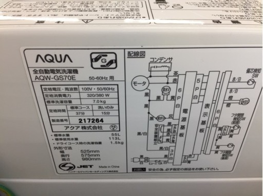 AQUA（アクア）の洗濯機2017年製（AQWｰGS70E）です。【トレファク東大阪店】