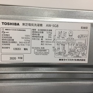 TOSHIBA（東芝）の洗濯機2020年製（AWｰ5G8）です。【トレファク東大阪店】
