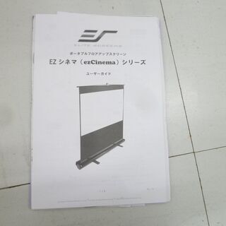 プロジェクタースクリーン EZシネマ 120インチ(16：9) 4K・フルHD 自立式 F120NWH マックスホワイト素材 ブラックケース　ホームシアター 会議室  エリートスクリーンジャパン 苫小牧西店