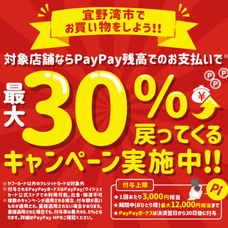 宜野湾市PayPayキャンペーン