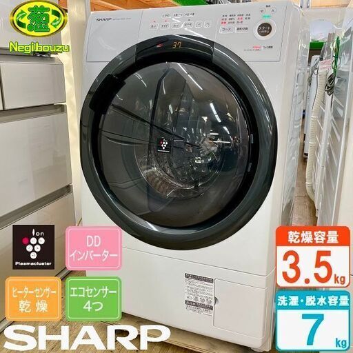 極上美品【 SHARP 】シャープ 洗濯7.0㎏/乾燥3.5㎏ ドラム式洗濯機 奥行スリム マンションにもちょうどいい、コンパクトタイプ ES-S7F
