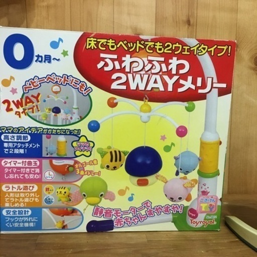 ふわふわ2WAYメリー