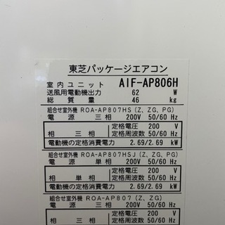 東芝パッケージ　エアコン　単相200v 3馬力