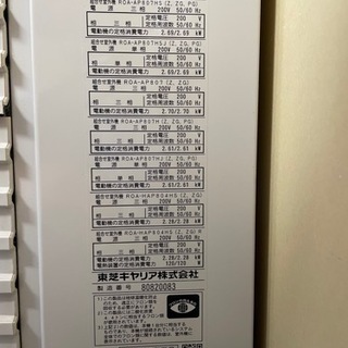 東芝パッケージ　エアコン　単相200v 3馬力