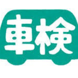 一般の方向け 車検代行！納得のいく価格にてやらせて頂きます！