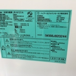 ハイアール　121L 冷蔵庫　2018年製　