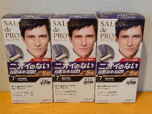 未使用3個男性用ヘアダイ白髪染め サロンドプロ7 3箱 サンサン 三田のヘアケアの中古あげます 譲ります ジモティーで不用品の処分
