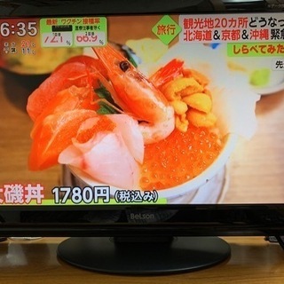 22インチ　液晶テレビ　無料