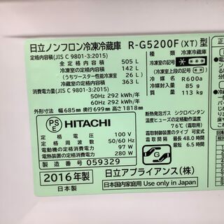 HITACHI 6ドア冷蔵庫 505L【トレファク岸和田店】