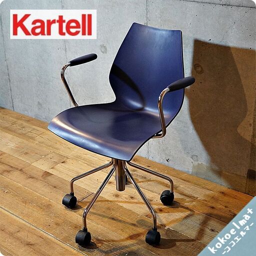 Cassina(カッシーナ)取り扱いのメーカーKartell(カルテル)のロングセラーMAUI(マウイ)キャスターチェア/ダークブルー！デスクチェアとしてはもちろんミーティングチェアとしてもおすすめ♪BJ338