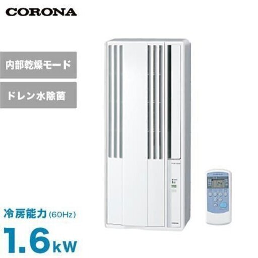 【超目玉】 CORONA 窓用エアコン CW-1619(WS) エアコン