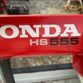 除雪機▲ホンダHS555！現物確認の方のみ値下げ相談致します。