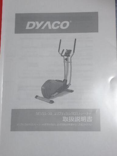 DYACO クロストレーナー