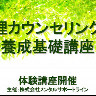 【体験ミニ講座・1000円】あなたのこころを楽にする、心理カウン...