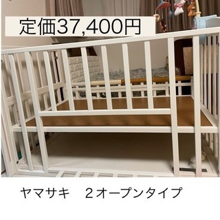 【お取引中】ヤマサキ　2オープンベッド　（市場価格37,400円）