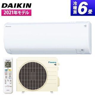 【ネット決済・配送可】☆新品☆格安ダイキンエアコン☆６畳用☆標準...