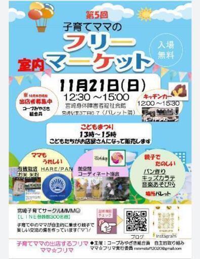 第５回 子育てママのフリーマーケット 子育てサークルmmm 宮崎のその他のイベント参加者募集 無料掲載の掲示板 ジモティー