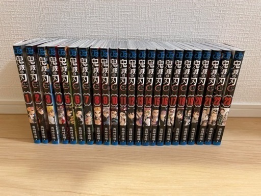 鬼滅の刃　全巻セット