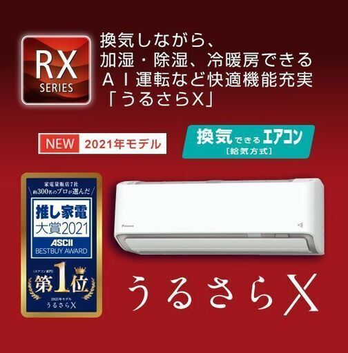 ☆新品☆標準工事費込み☆ダイキンうるさらX☆６畳用☆最短翌日