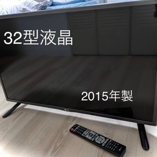 ★お譲り先決まりました★【32型液晶テレビ】LG 2015年製