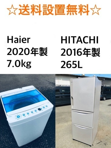 ★送料・設置無料★  7.0kg大型家電セット☆冷蔵庫・洗濯機 2点セット✨