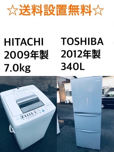 ★送料・設置無料★  7.0kg大型家電セット☆　冷蔵庫・洗濯機 2点セット✨