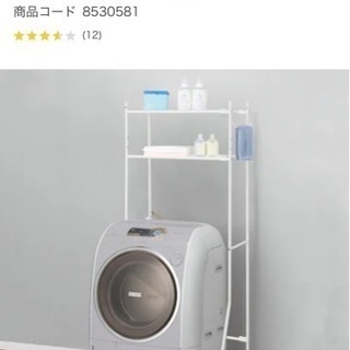 【ネット決済】洗濯機ラック！！！新品未使用！！！！0円！！！
