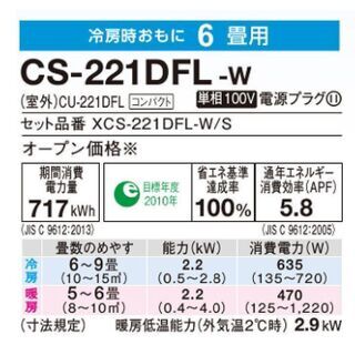 ☆新品☆標準工事費込み!!49800円!!パナソニックエアコン☆6畳