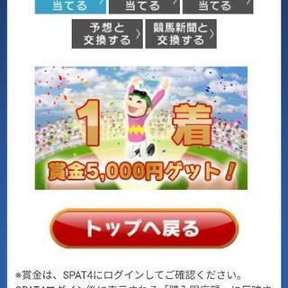 馬券 メンバー募集 ジモティー