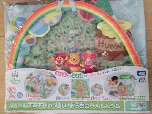 【新品未使用品】くまのプーさん てあそびいっぱい！おうちにへんしんジム