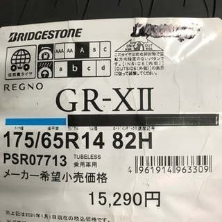 175/65r14 レグノ 新品2本 2本価格 完売しました
