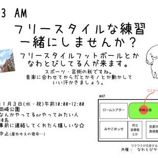 (11/3)午前一緒にフリースタイルフットボールとかなわとびしま...