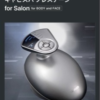 ヤーマンキャビスパプレステージforsalon （YA-MAN PROFESSIONAL