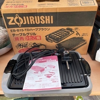 zojirushi テーブルグリル　EB-B15TD