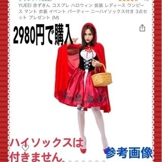 ☆値引きハロウィーン　美品赤ずきん仮装　イベント　　劇　コスプレ等