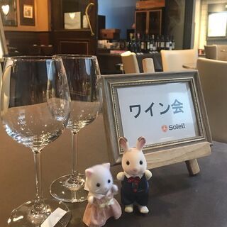 ソレイユの東京ワイン会のお手伝いしてくれる方を募集します